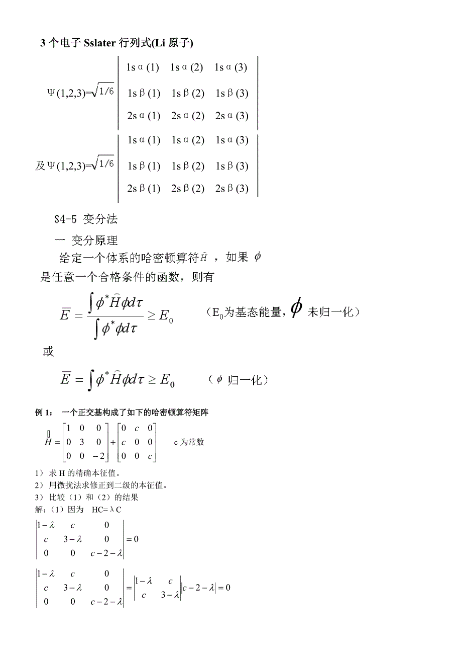 量子化学精选.doc_第3页