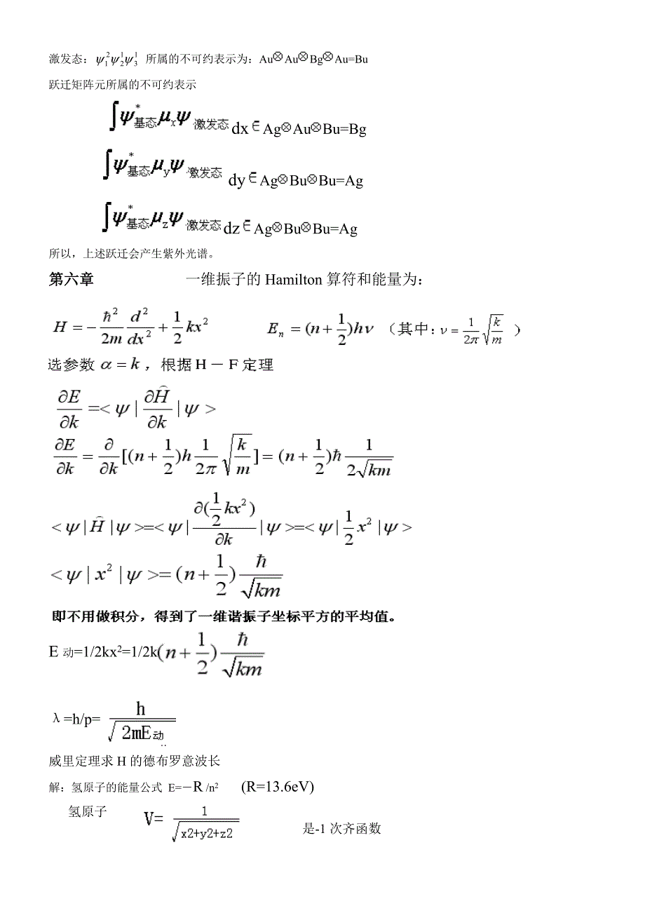 量子化学精选.doc_第5页