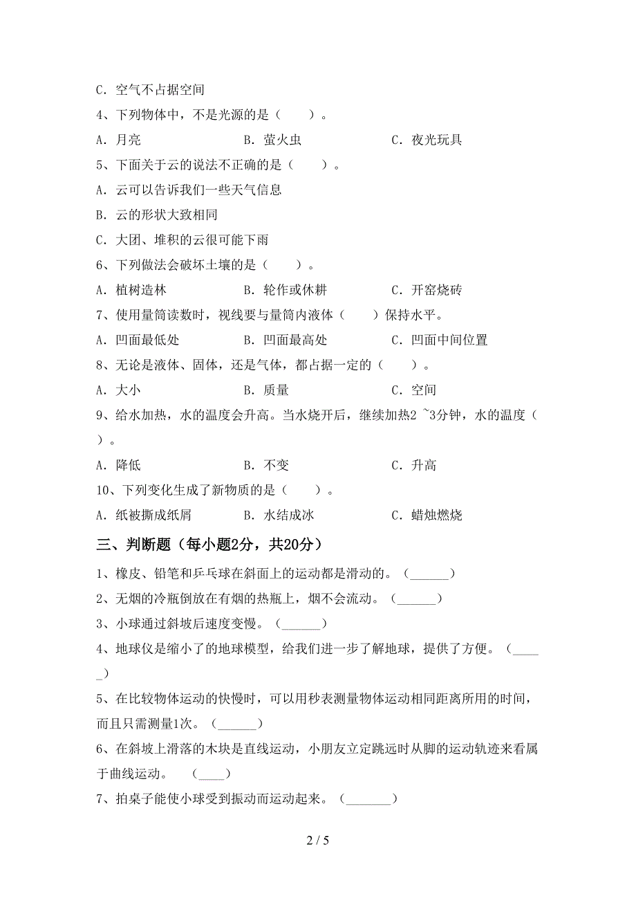 青岛版三年级科学上册期中考试题(及答案).doc_第2页