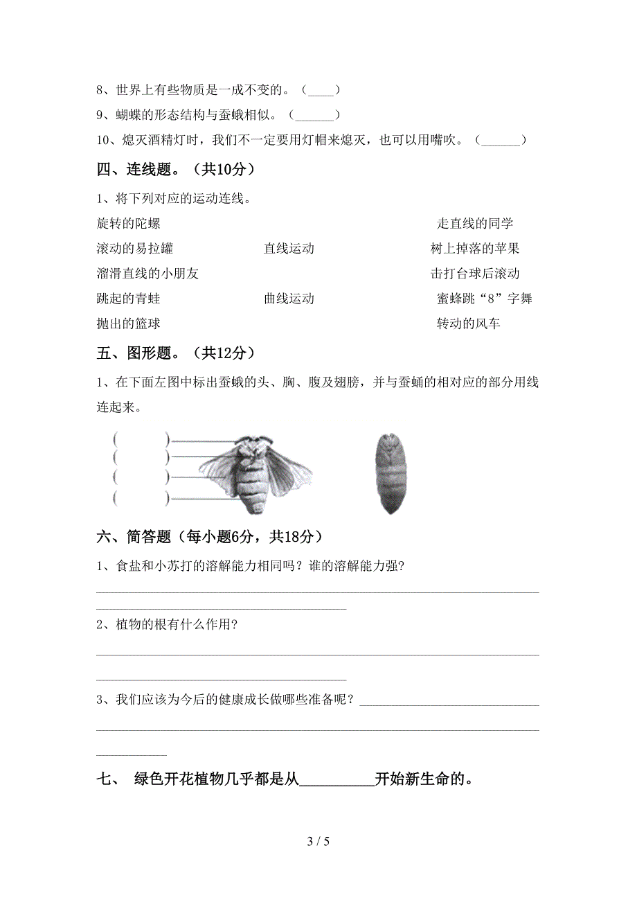 青岛版三年级科学上册期中考试题(及答案).doc_第3页