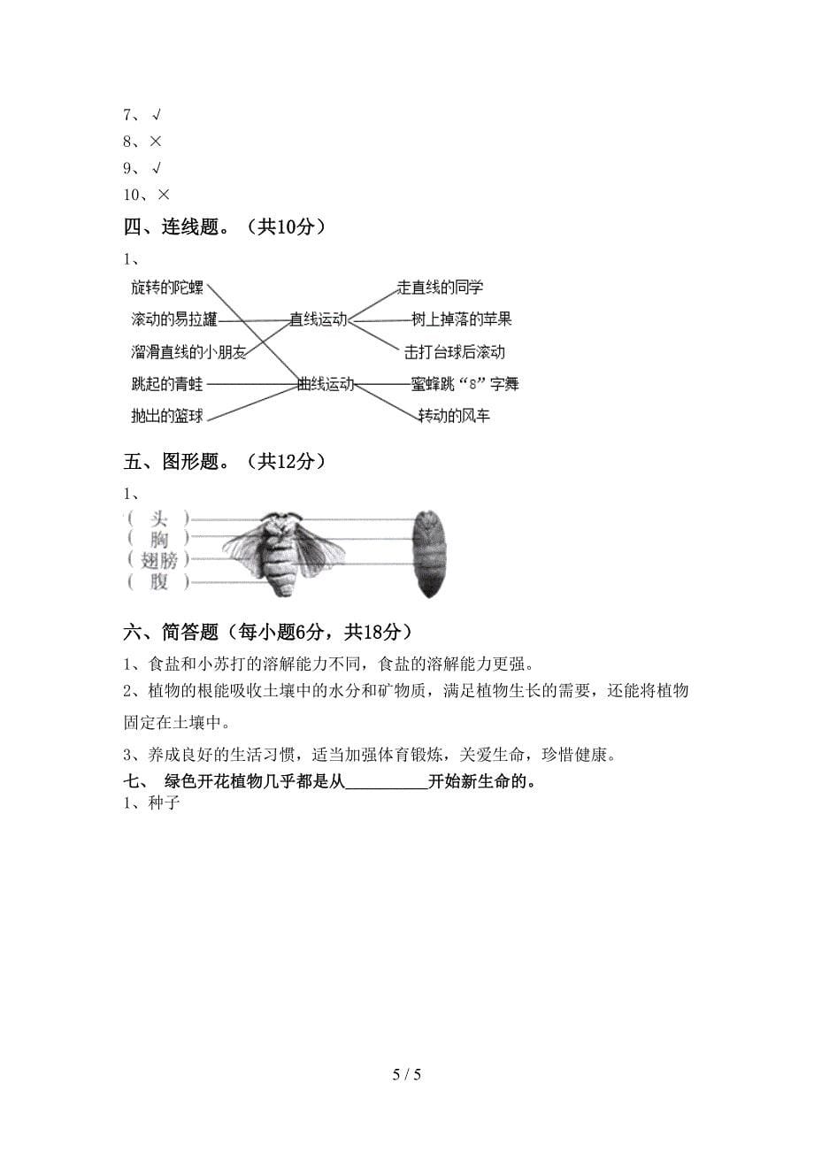 青岛版三年级科学上册期中考试题(及答案).doc_第5页