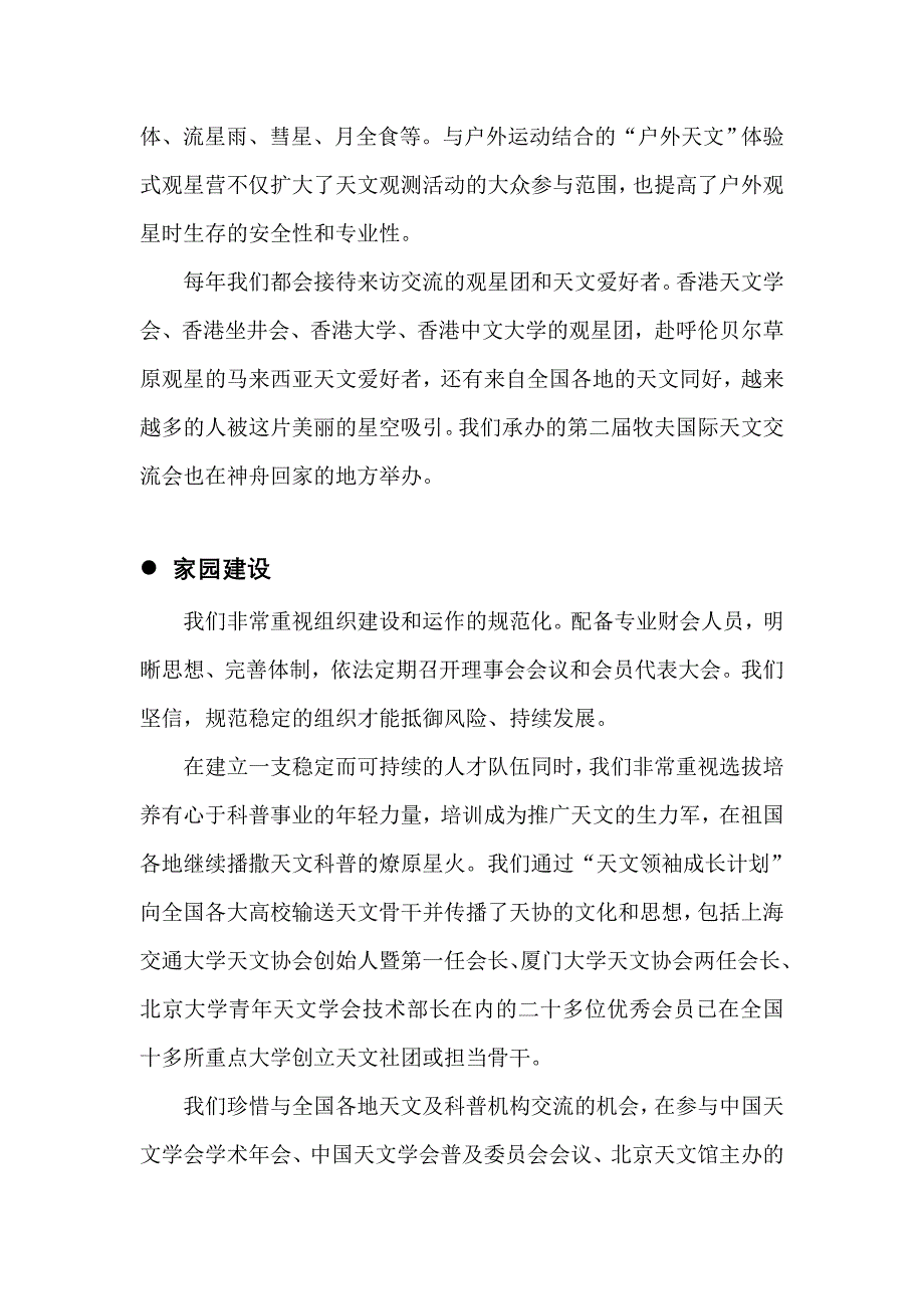 内蒙古天文学会简介.doc_第4页