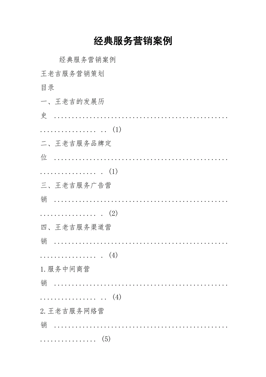 经典服务营销案例.docx_第1页