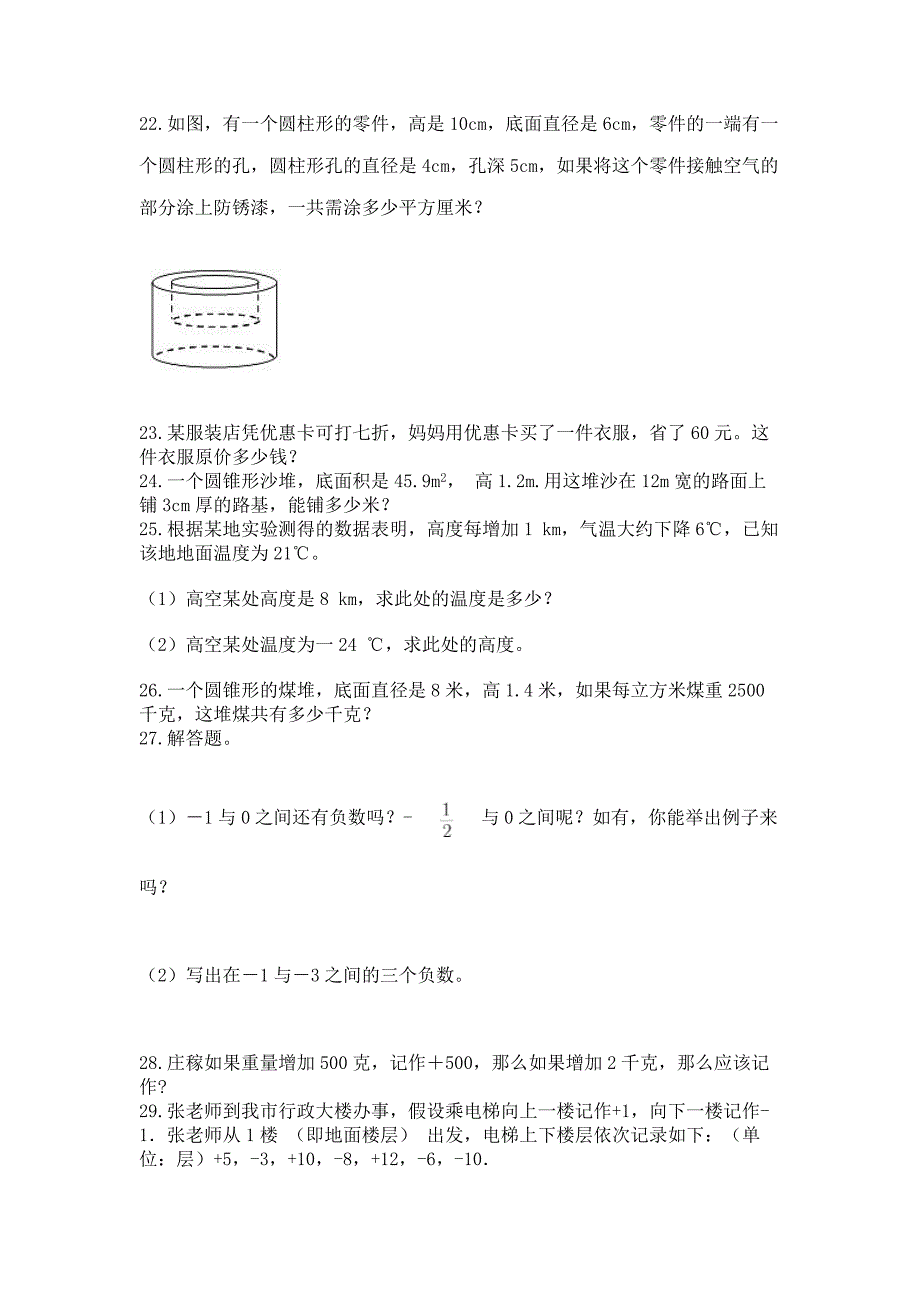 小升初数学应用题50道附参考答案【模拟题】.docx_第4页