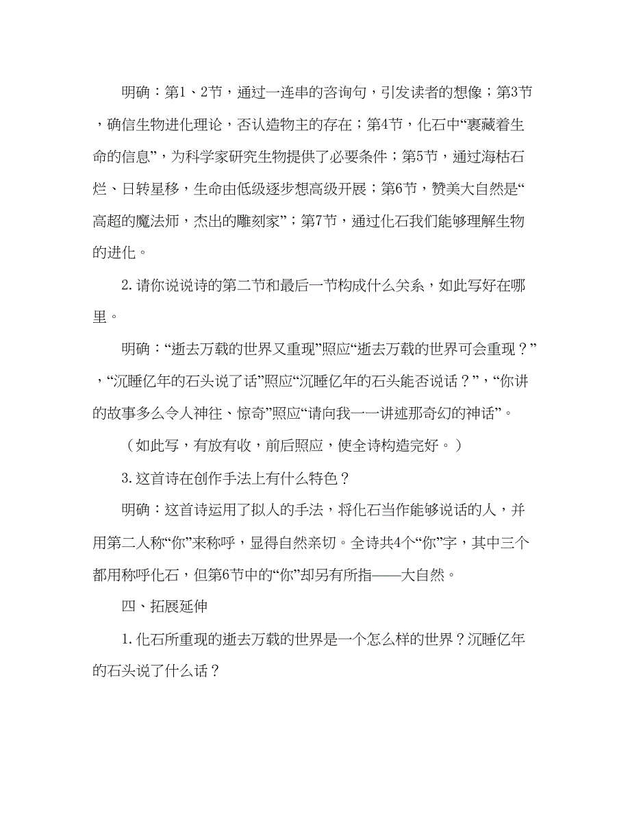 2023教案人教版七年级上《化石吟》教学设计.docx_第3页