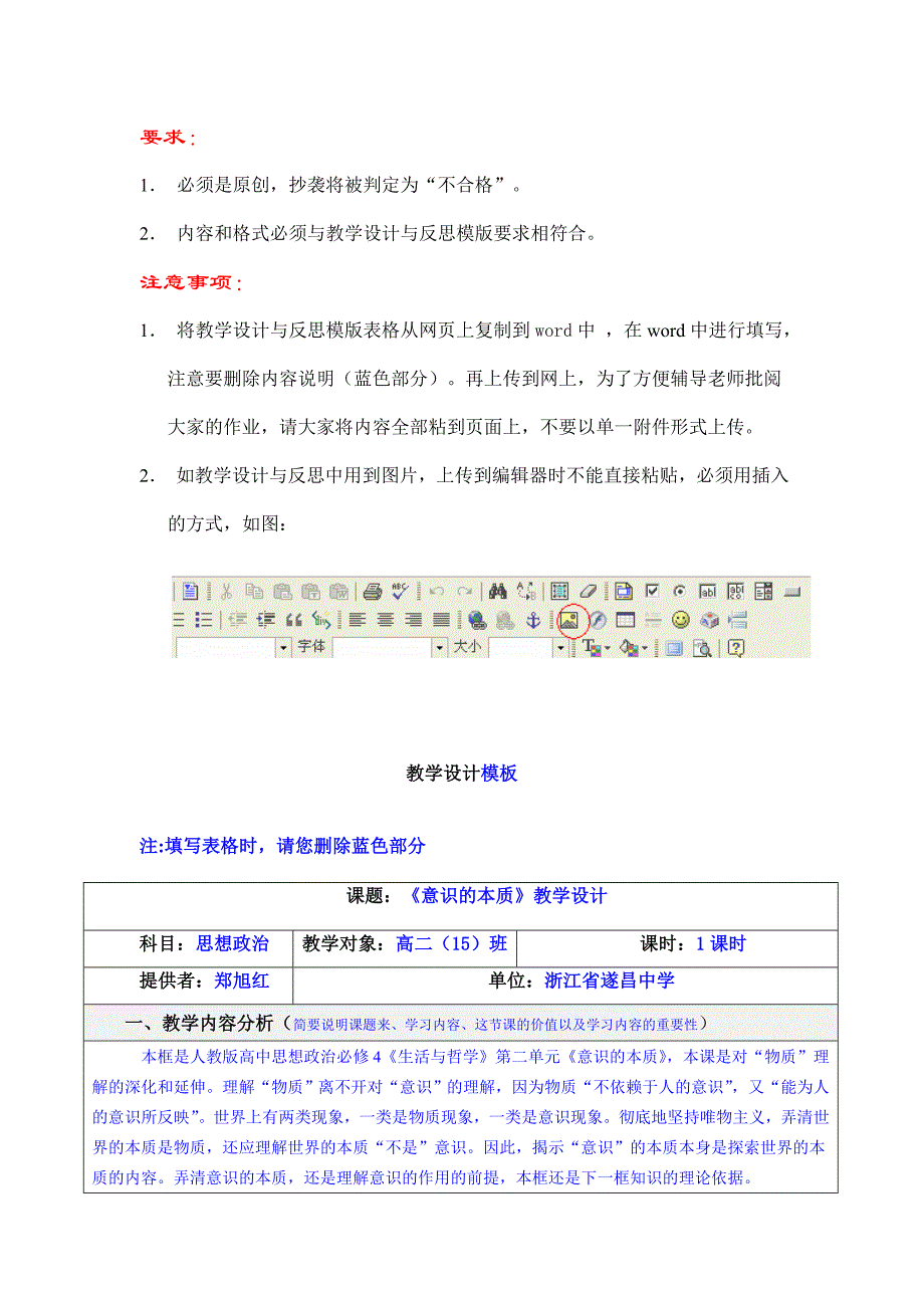 教学设计（模板及范例） (2).doc_第1页