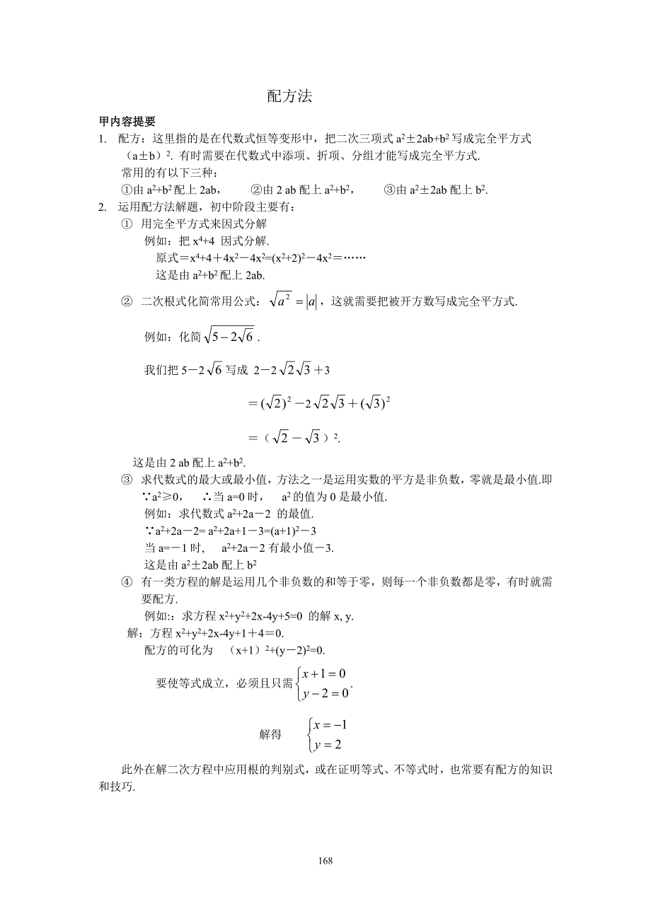 初中数学竞赛辅导资料3配方法含答案.doc_第1页