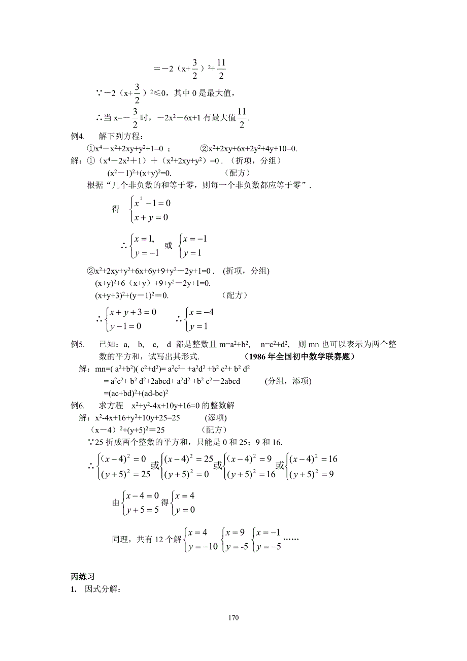 初中数学竞赛辅导资料3配方法含答案.doc_第3页