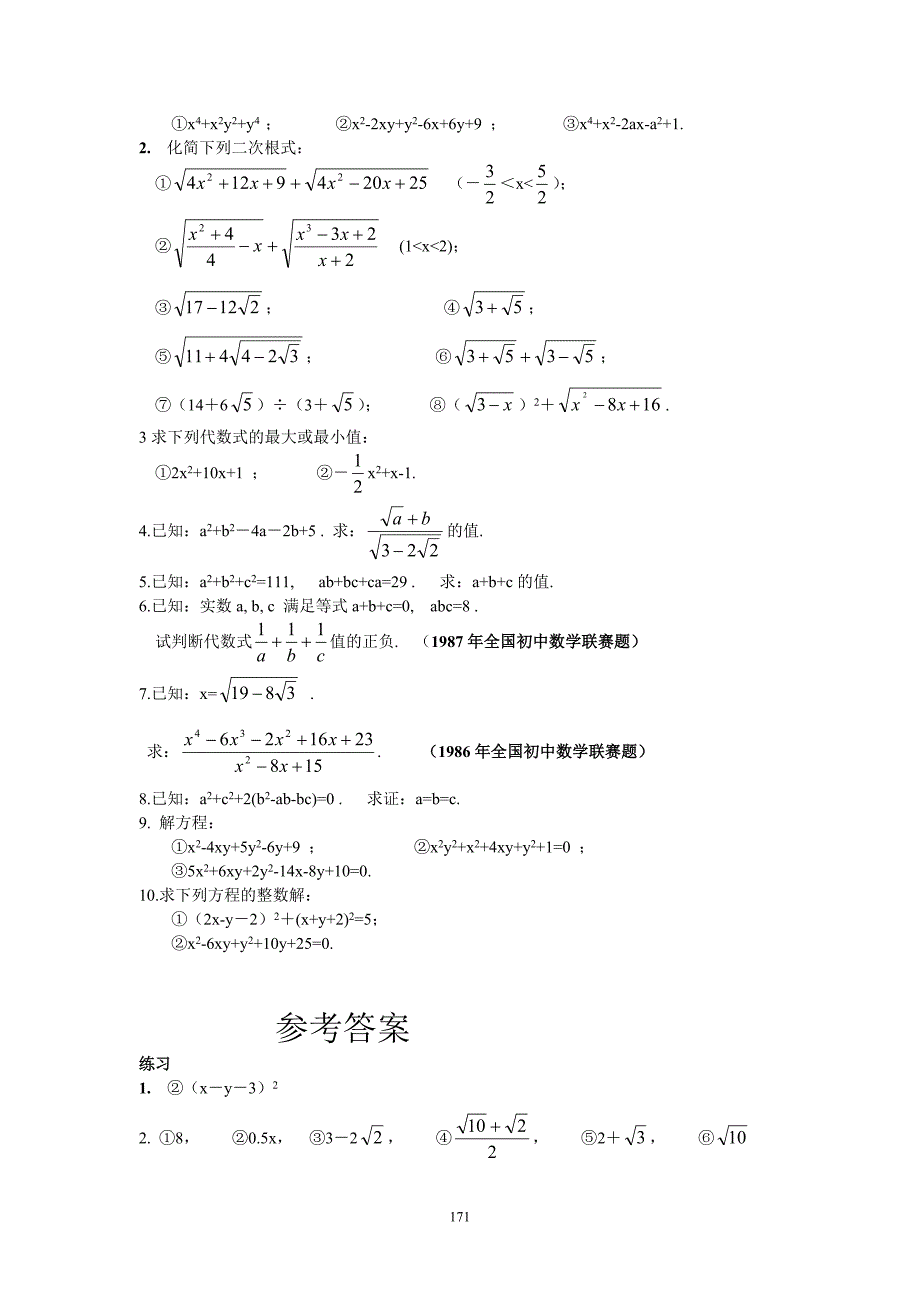 初中数学竞赛辅导资料3配方法含答案.doc_第4页