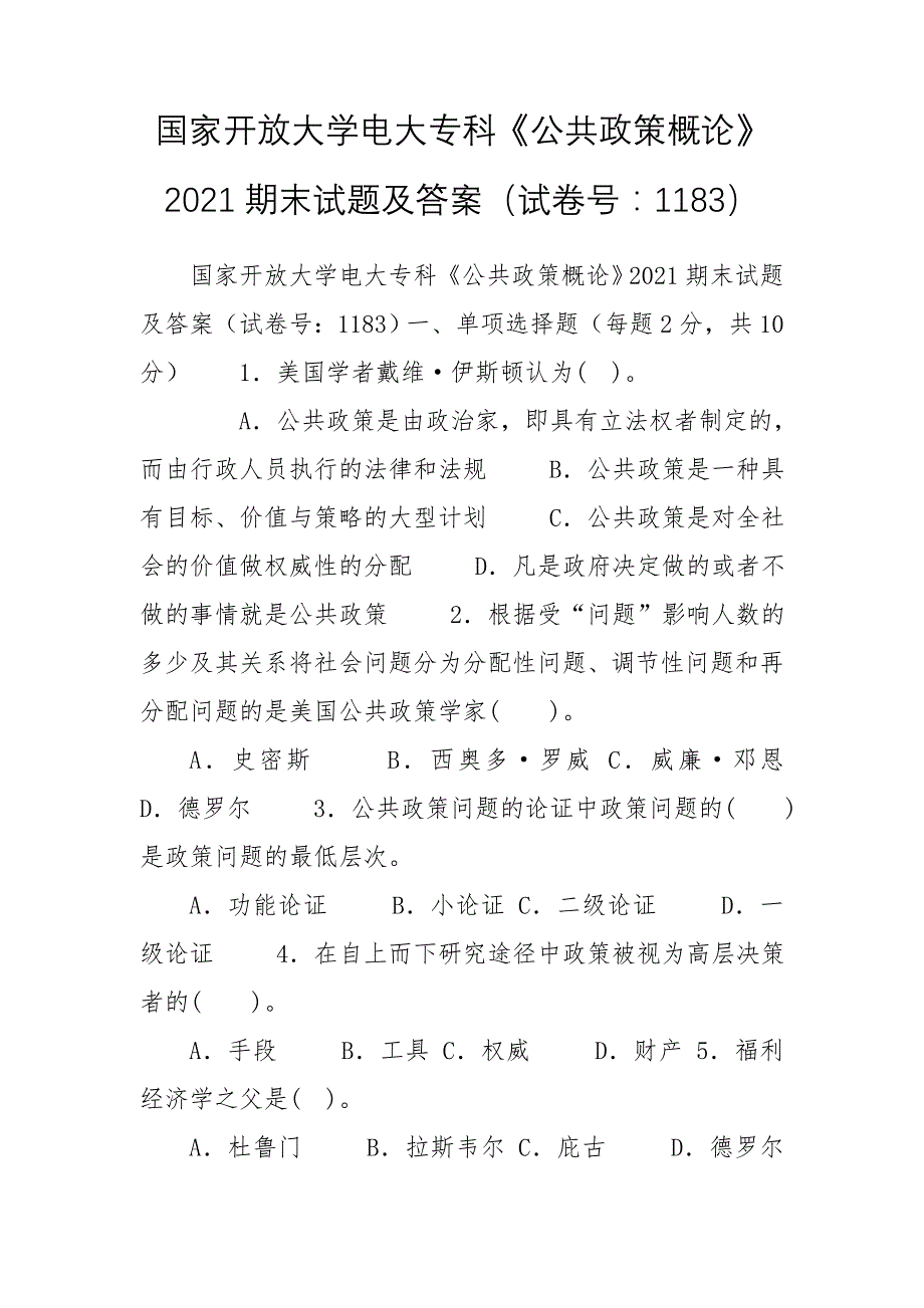 国家开放大学电大专科《公共政策概论》2021期末试题及答案（试卷号：1183）_第1页