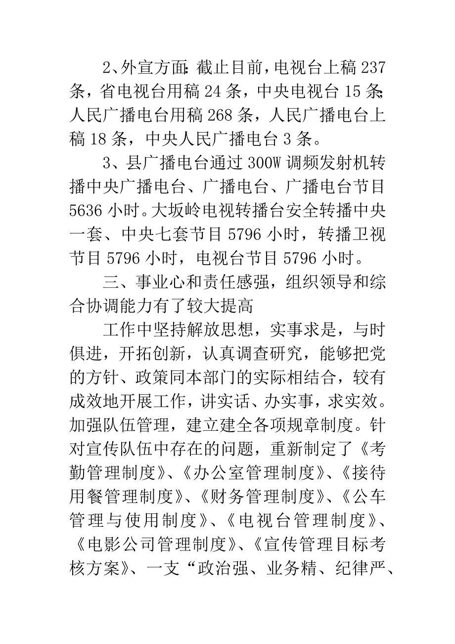 县广电中心一把手履职工作汇报.docx_第4页