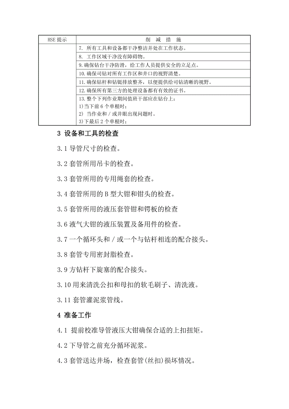 打导管作业质量控制办法.doc_第3页