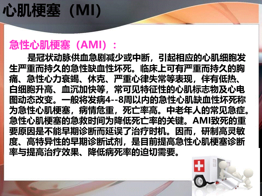 心肌标志物及其临床意义ppt课件_第4页