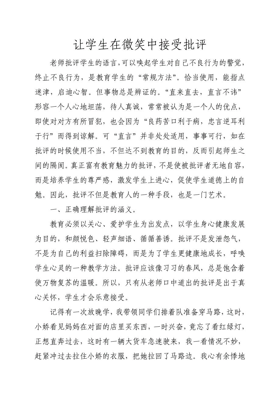 让学生在微笑中接受批评 .doc_第1页