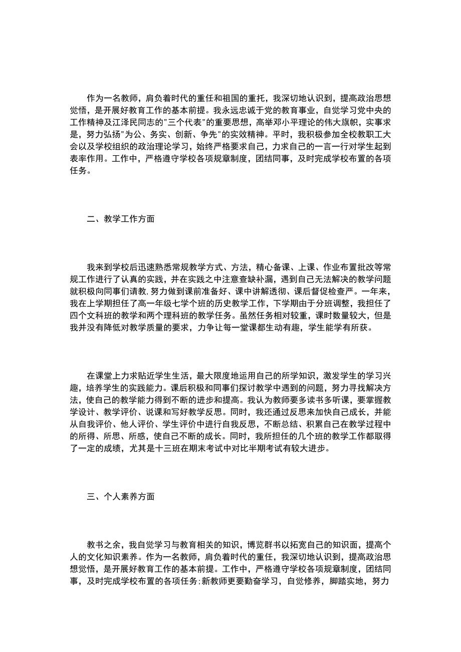 新教师试用期个人总结范文.doc_第3页