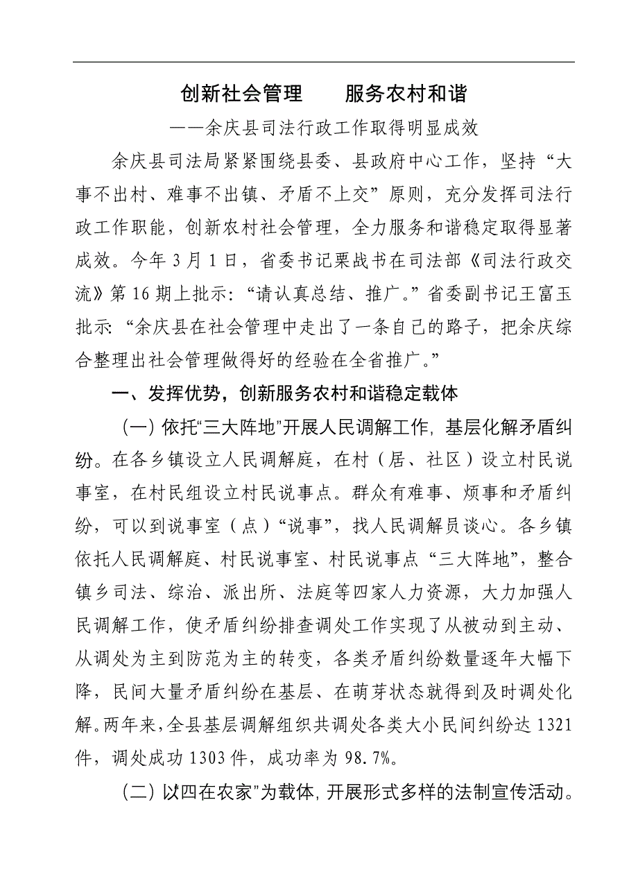 司法行政工作做法及成效.doc_第1页