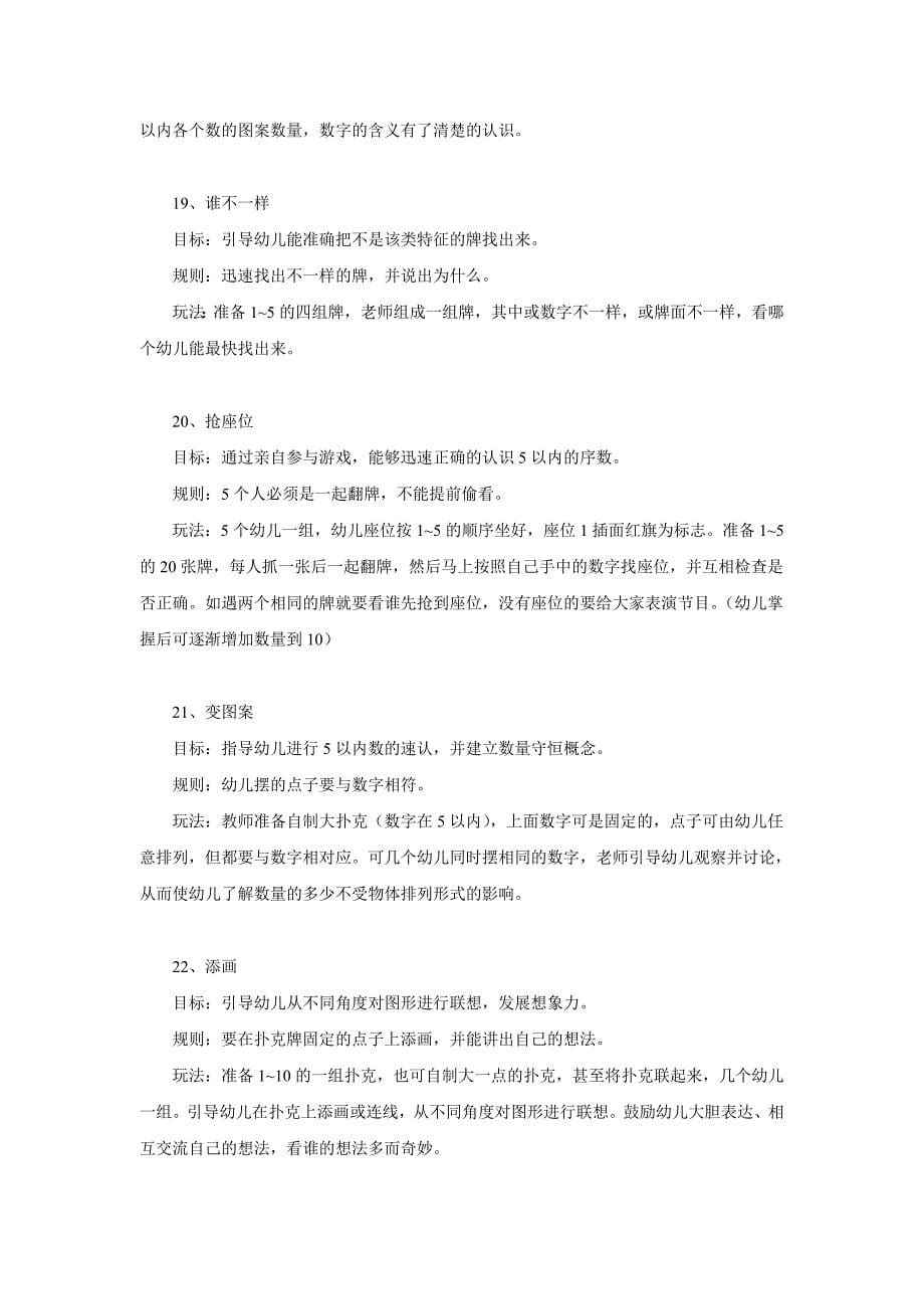 巧用扑克玩出24种数学游戏.doc_第5页