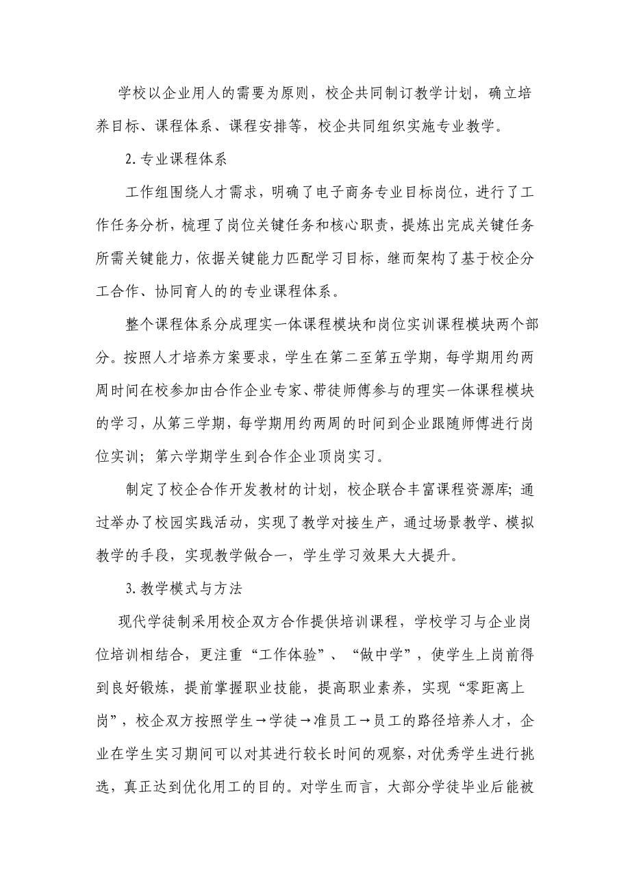 现代学徒制试点项目中期自评报告_第5页