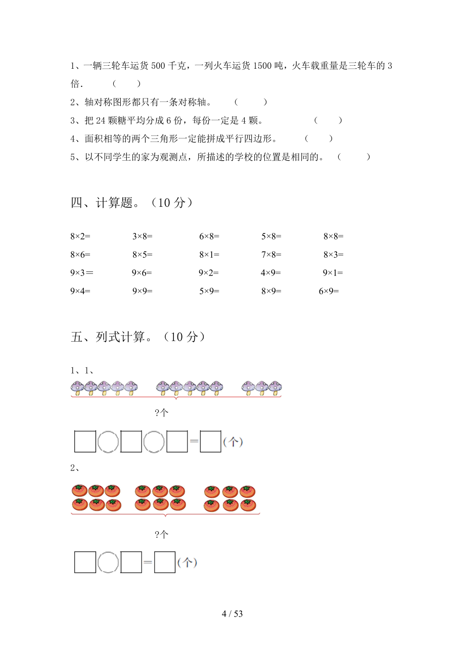 部编版二年级数学下册一单元试卷及答案最新(八套).docx_第4页