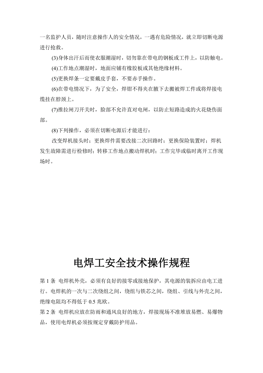 钢筋电弧焊施工方案.doc_第3页