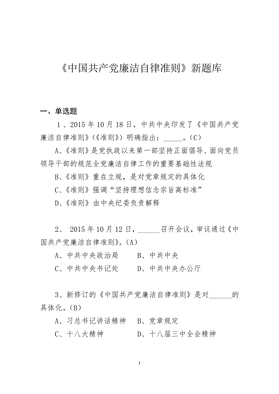 《准则》新题库.docx_第1页