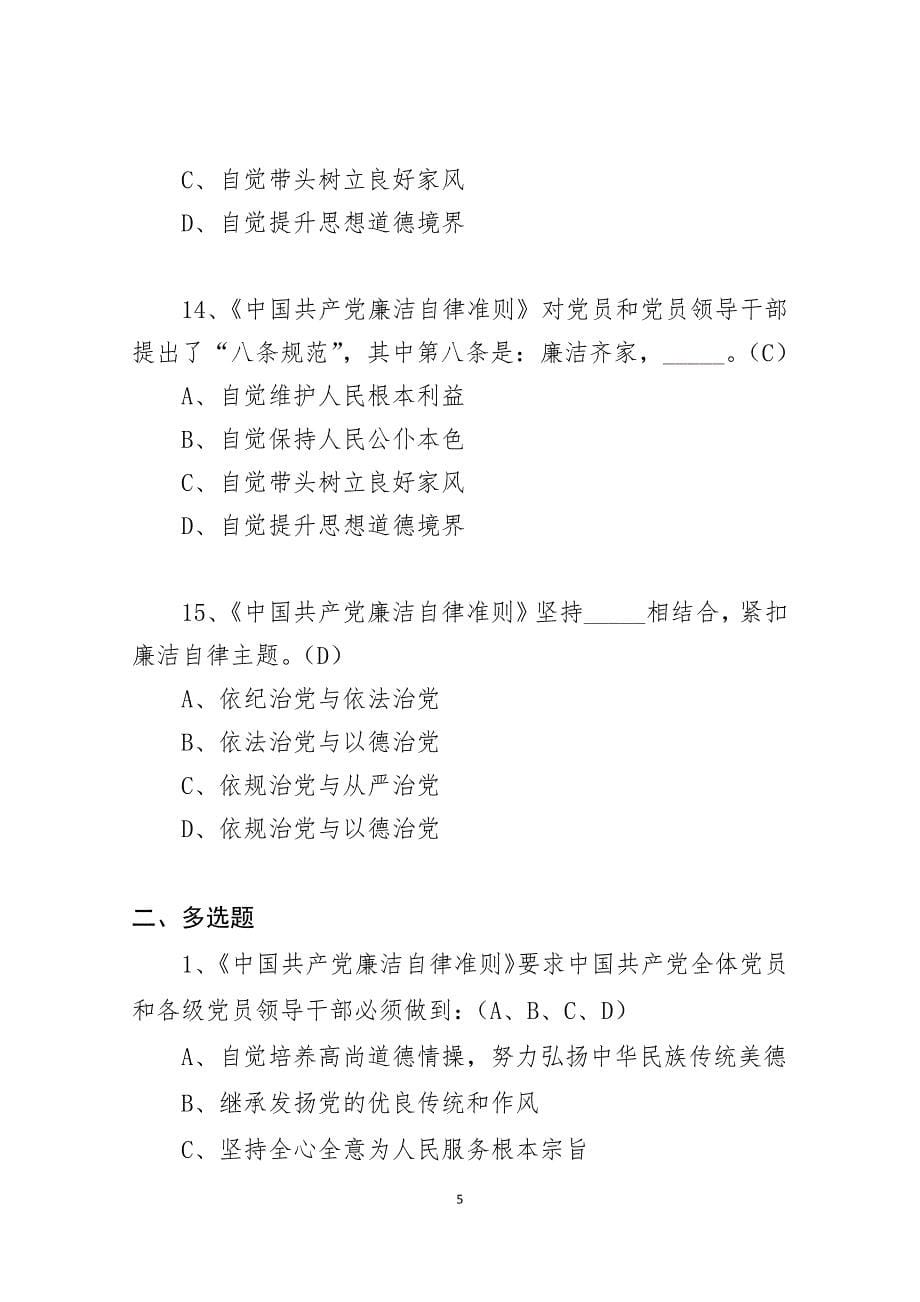 《准则》新题库.docx_第5页