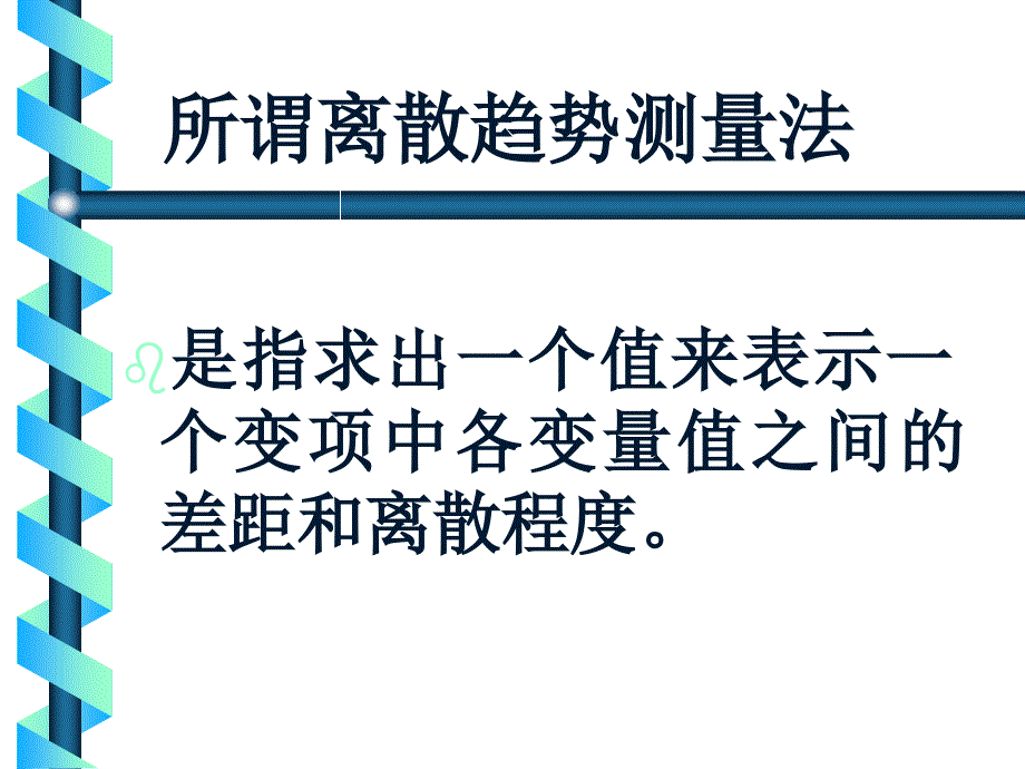 第二章单变量的统计描述分析社会统计学_第3页