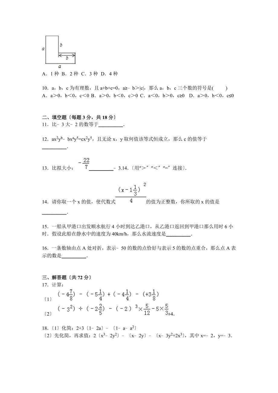 武汉市武昌区七校联考2021年七年级上期中数学试卷含答案解析_第2页