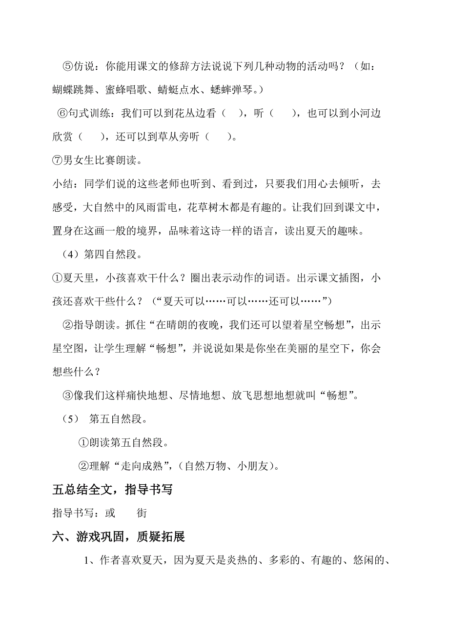 迷人的夏天MicrosoftWord文档.doc_第4页