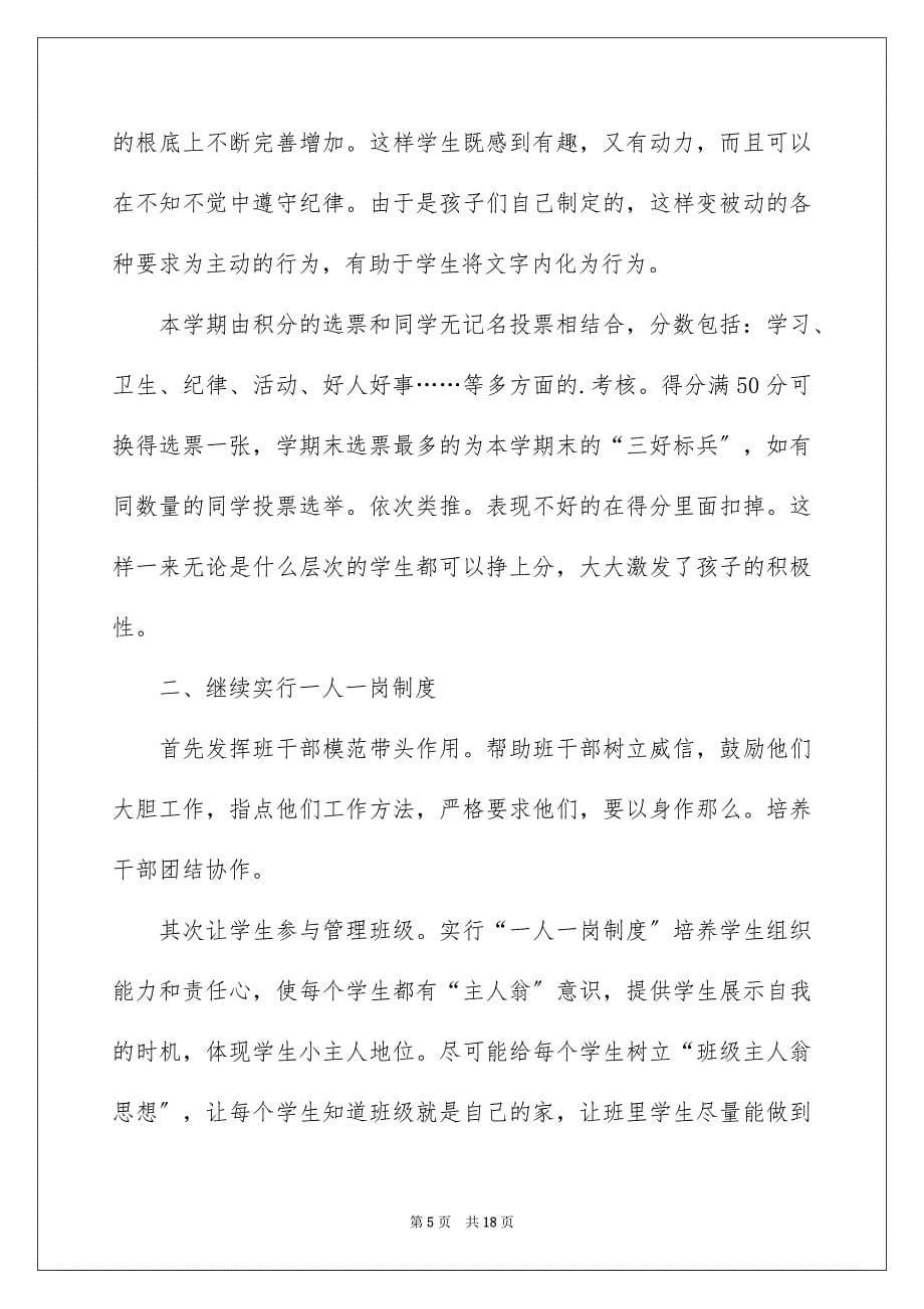 2023年最新班级管理方案.docx_第5页