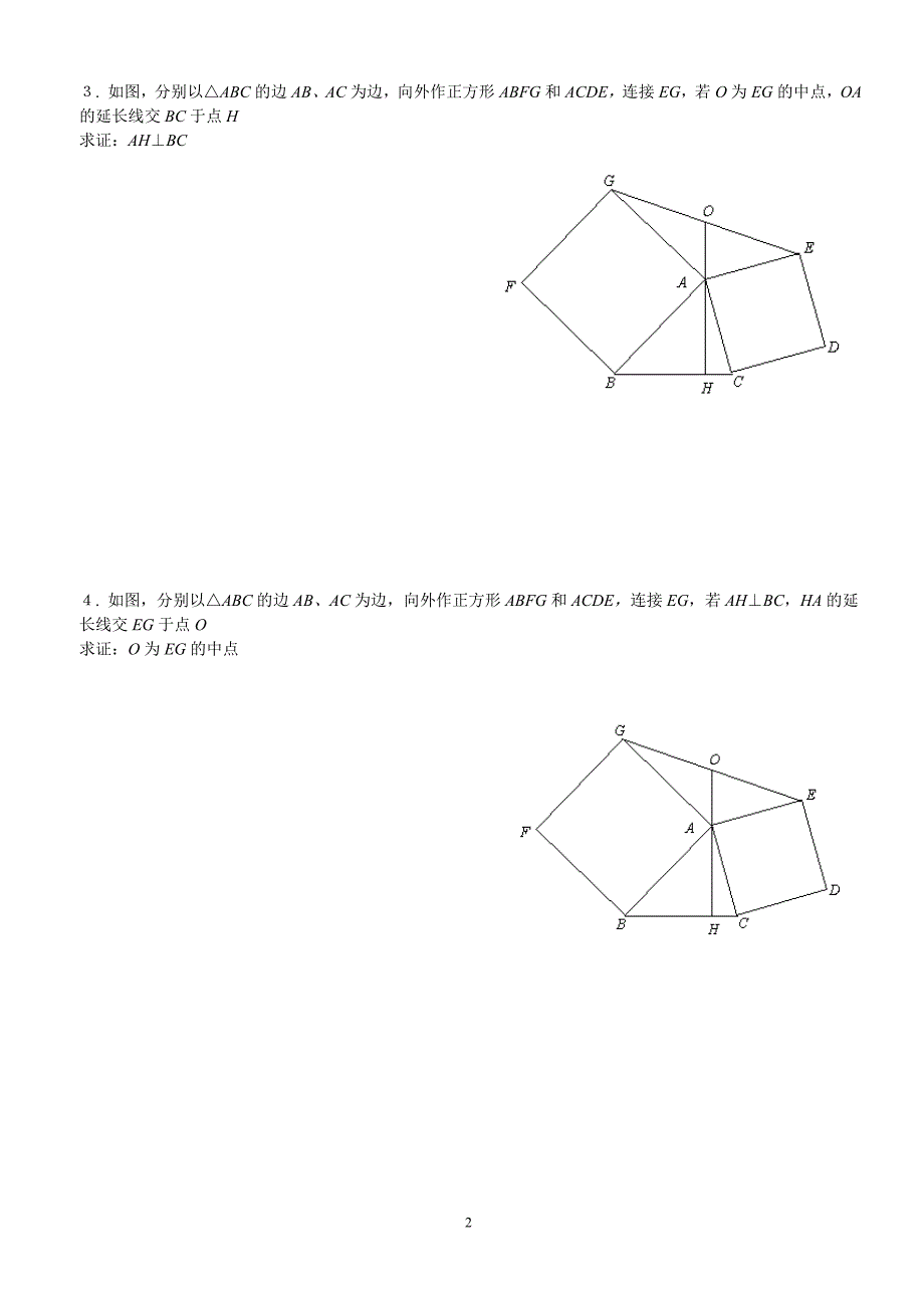 初中平面几何证明题.doc_第2页