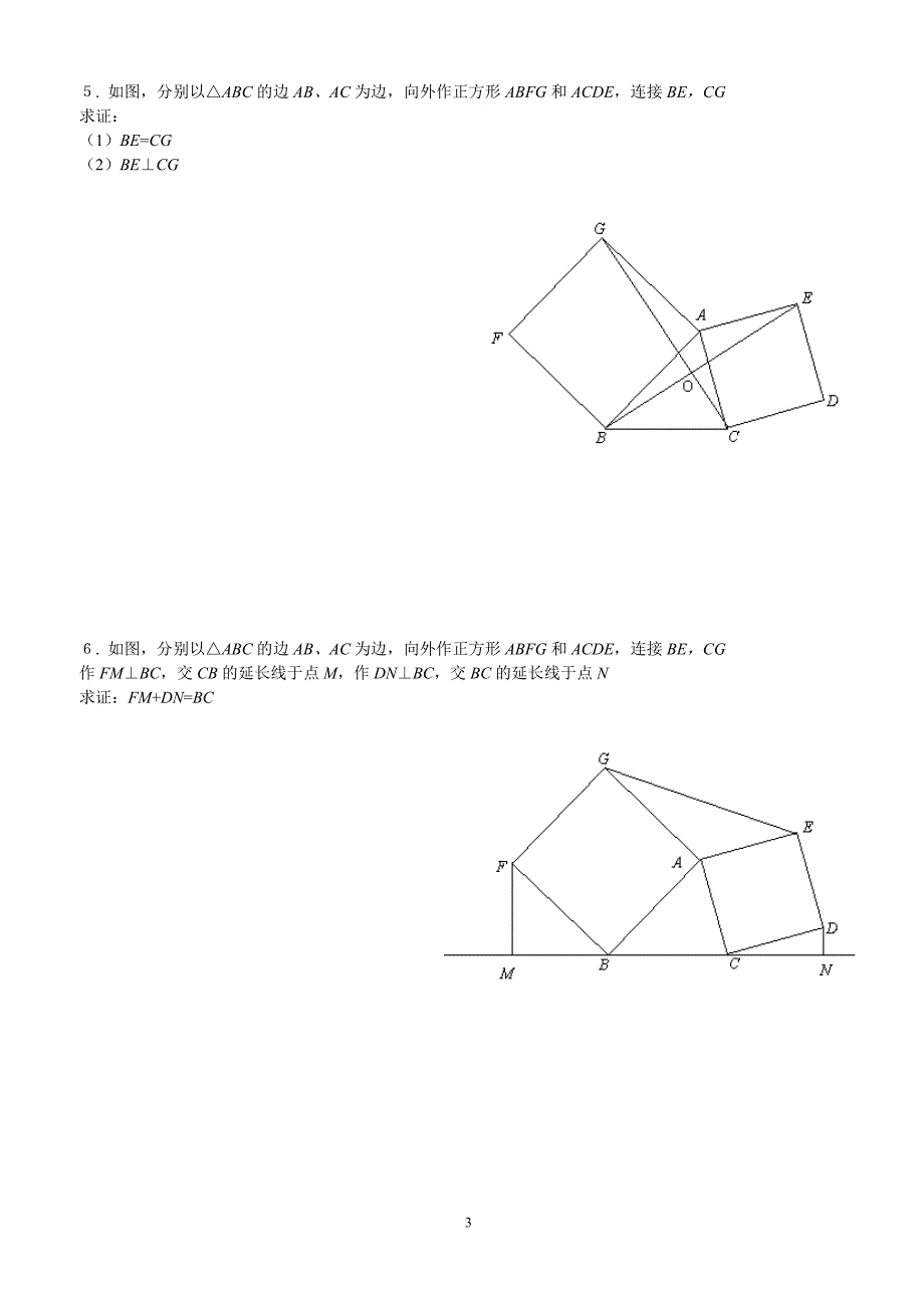 初中平面几何证明题.doc_第3页