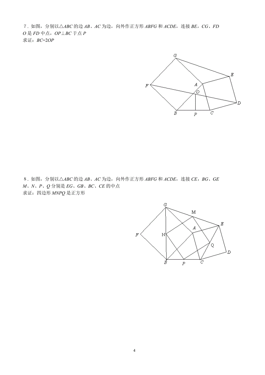 初中平面几何证明题.doc_第4页