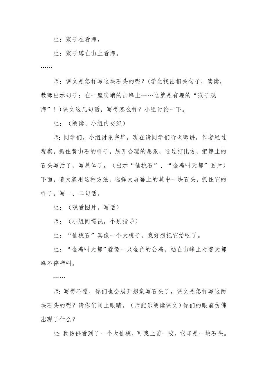 《黄山奇石》教学案例和反思.docx_第4页