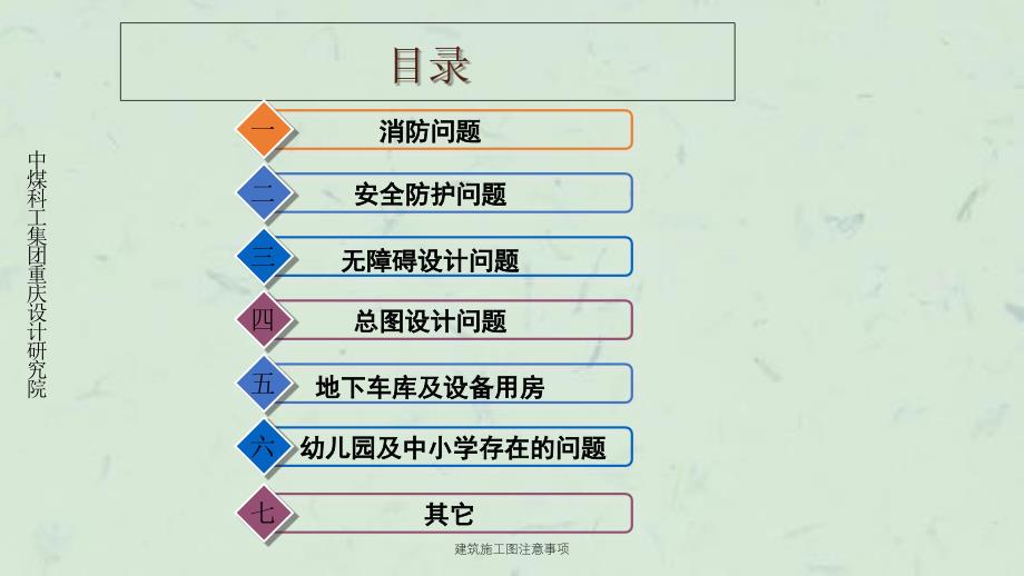 建筑施工图注意事项课件_第2页