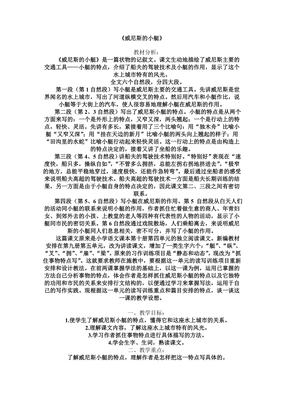 威尼斯小艇教案.doc_第1页