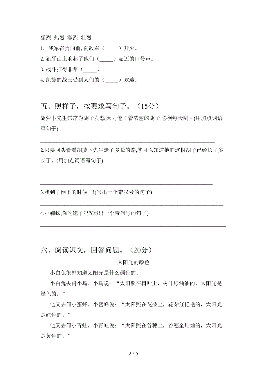 2021年语文版三年级语文(下册)三单元试卷及参考答案(精品).doc_第2页