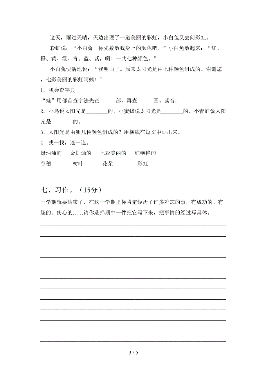 2021年语文版三年级语文(下册)三单元试卷及参考答案(精品).doc_第3页