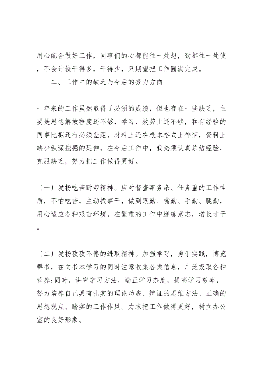 2023年办公室文员年终工作汇报总结字范文精选.doc_第3页