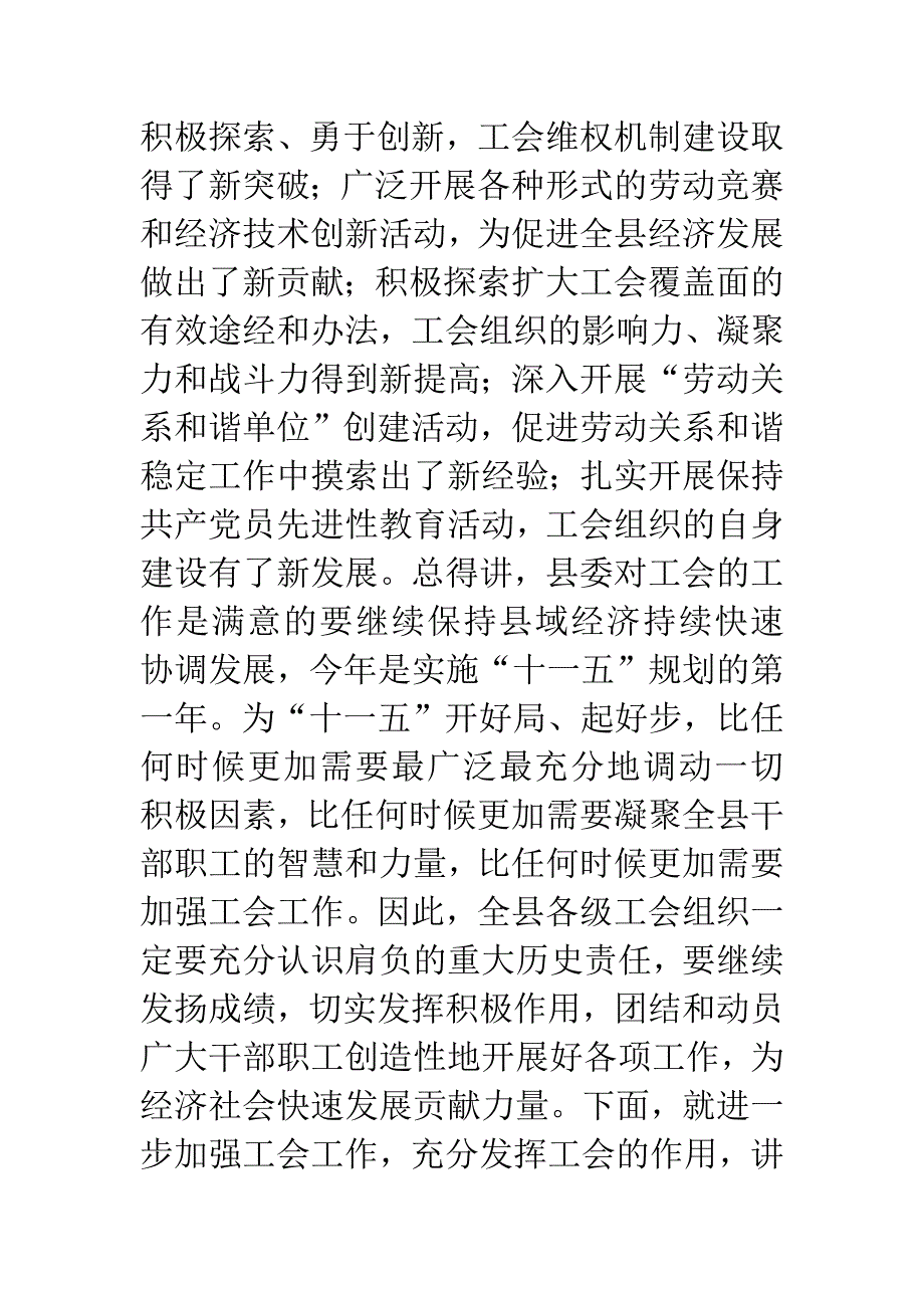 县委召开工会总结表彰讲话.docx_第2页