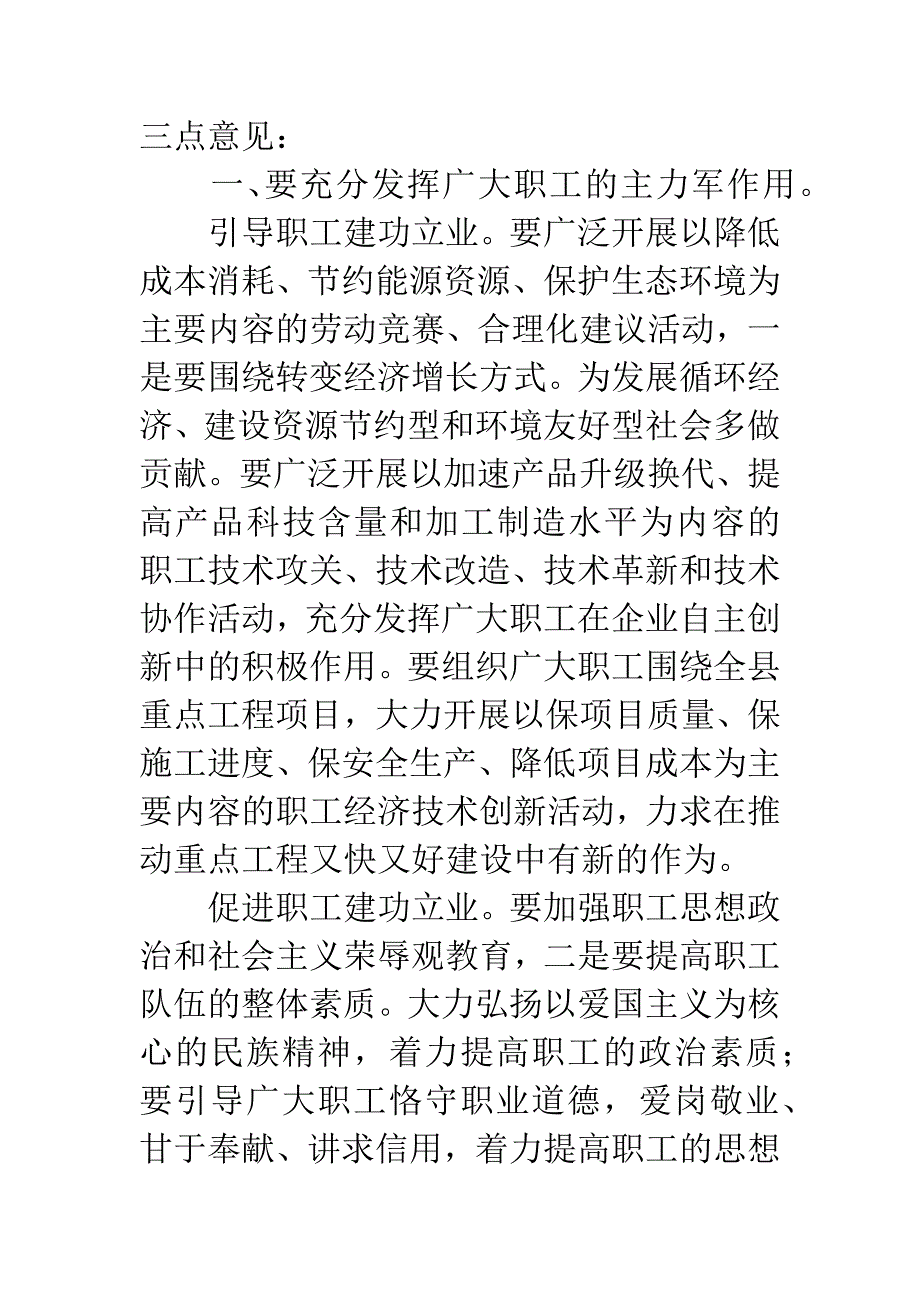 县委召开工会总结表彰讲话.docx_第3页