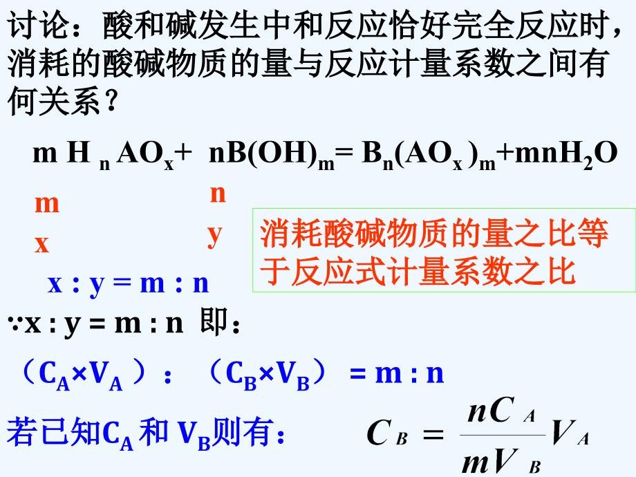 高中化学 PH的应用课件 鲁科版选修4_第3页