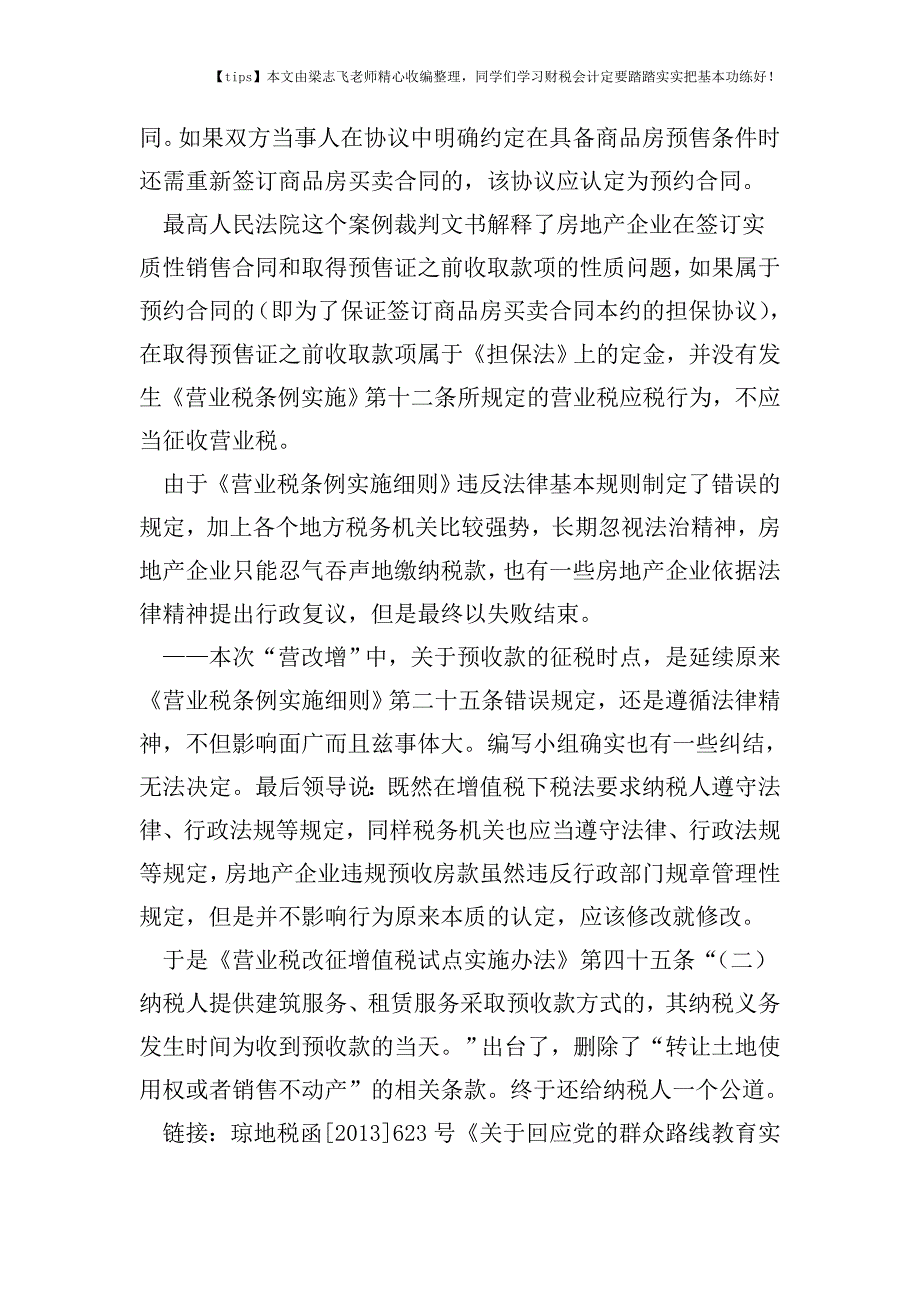 财税实务预收款——“营改增”终于还给房地产开发企业纳税人一个公道.doc_第2页