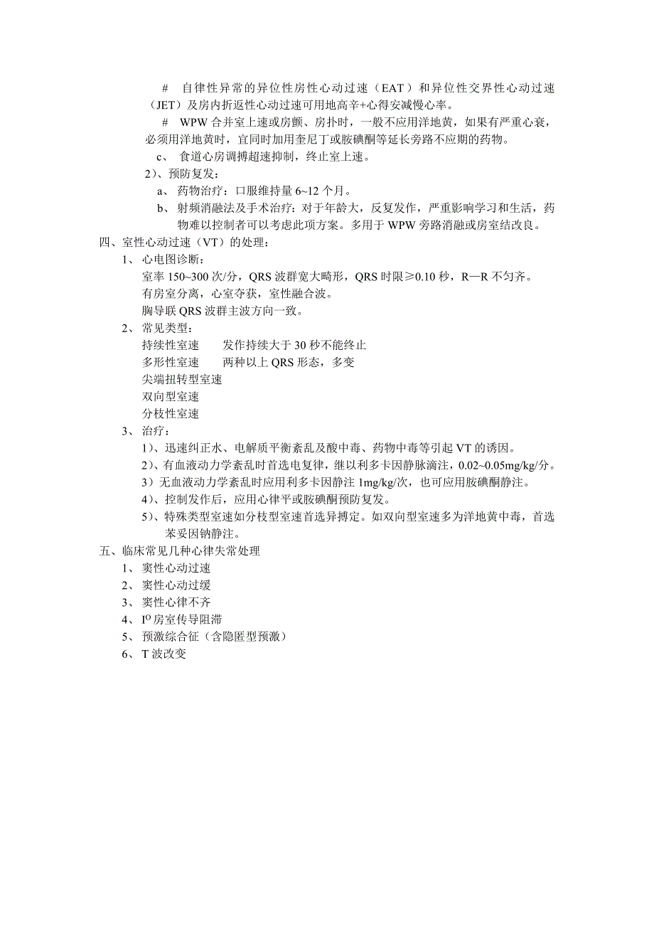 儿童常见心律失常的诊断与治疗.doc_第3页