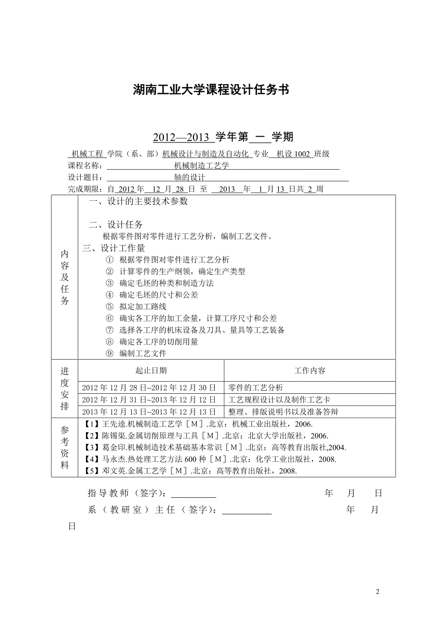 机械制造工艺学轴设计_第2页