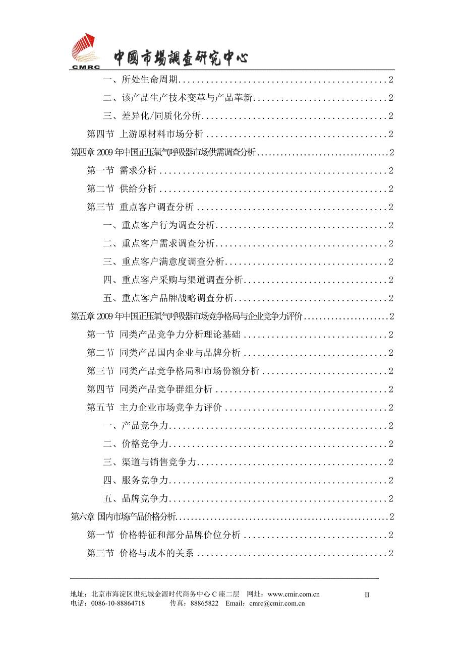 中国正压氧气呼吸器市场发展研究报告.doc_第3页