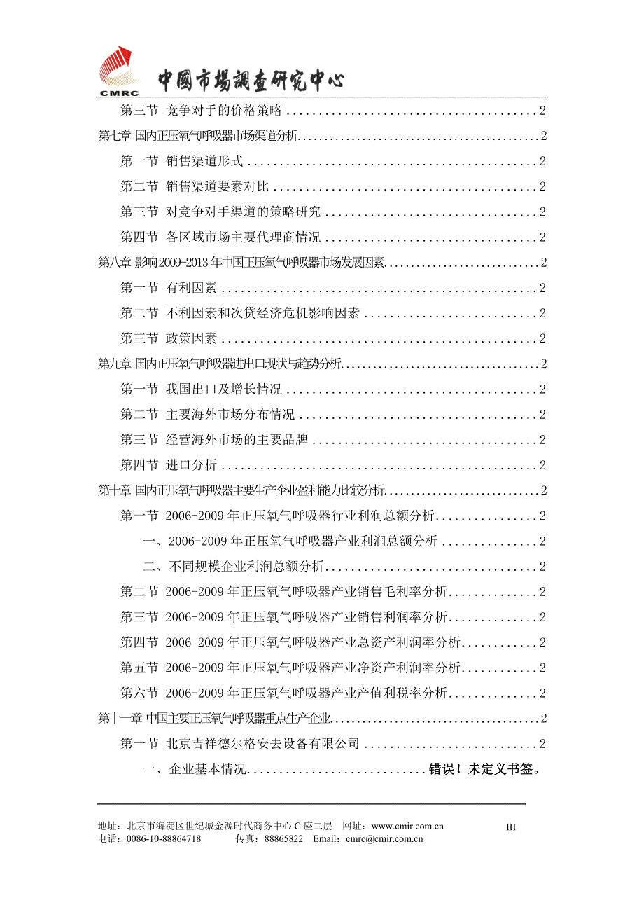 中国正压氧气呼吸器市场发展研究报告.doc_第4页