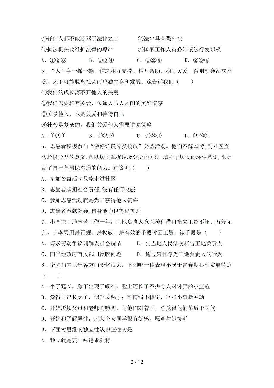 最新初中七年级道德与法治(上册)期中试题及答案(新版).doc_第2页