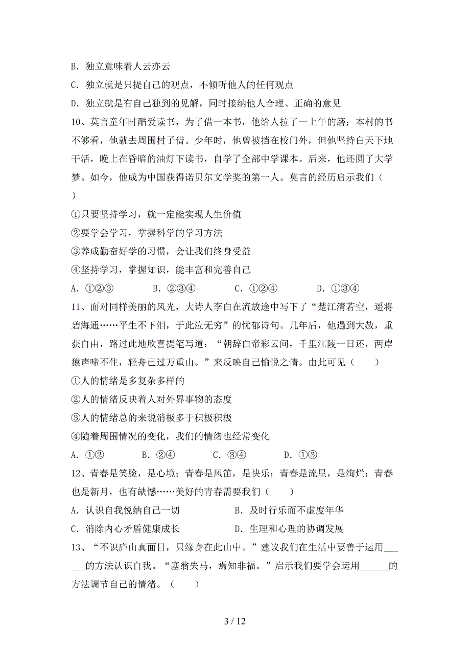 最新初中七年级道德与法治(上册)期中试题及答案(新版).doc_第3页