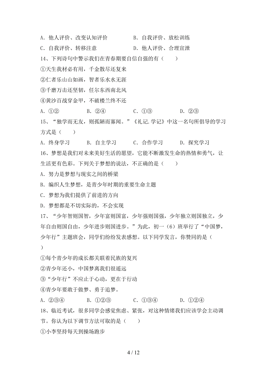 最新初中七年级道德与法治(上册)期中试题及答案(新版).doc_第4页